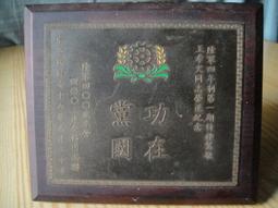 中華民國七十六年 鋼鐵技術研討會 歷史價格詳細信息