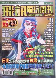 早期 電玩 雜誌 週刊 攻略 原畫集 畫冊 ～～  電擊PlayStation 創刊8號 歷史價格詳細信息