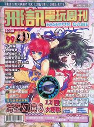 早期 電玩 雜誌 週刊 攻略 原畫集 畫冊 ～～  電擊PlayStation 創刊8號 歷史價格詳細信息