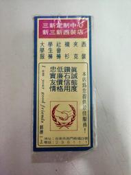 【老時光小舖】...早期商標紙.. (同誠牌....學生書包) 歷史價格詳細信息