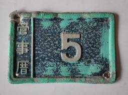 日治時期在滿洲的台灣人（口79） 歷史價格詳細信息