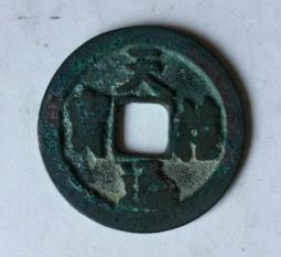 天禧通寶+祥符通寶共11枚，字口清晰，聲音清脆，無漏裂翹補， 歷史價格詳細信息