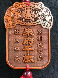 「延香續火」東港 東隆宮 溫府千歲 太歲星君 地極天星扶危力 九宮八卦度厄方 歷史價格詳細信息