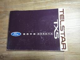 福特汽車 Ford Telstar  TX5 天王星 使用手冊 價格比較,價格查詢,歷史價格詳細信息