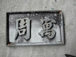 早期---鋁製---國際扶輪社標誌---獅子會可參考---高12.6公分 歷史價格詳細信息