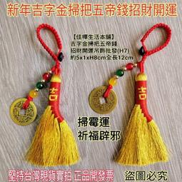 【佳樺金榜題名吊飾2舖】100入保證天然黃玉粽子吊飾包粽吊飾/玉石包中吊飾/考試祝福吊飾批發 歷史價格詳細信息