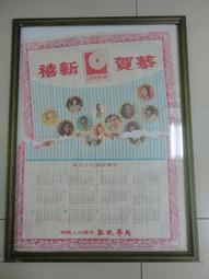 【台灣博土TWBT】LCR-020 中國青年黨宗旨 牌匾40x81cm(含木框加壓克力) 歷史價格詳細信息