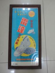 【台灣博土TWBT】LCR-020 中國青年黨宗旨 牌匾40x81cm(含木框加壓克力) 歷史價格詳細信息