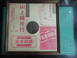 【台灣博土TWBT】LCR-020 中國青年黨宗旨 牌匾40x81cm(含木框加壓克力) 歷史價格詳細信息