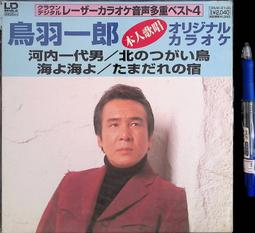 早期 日本 小片 LD 雷射 影碟 碟影片 ～～  鳥取一郎 歷史價格詳細信息