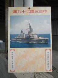 海軍79年敦睦紀念牌-品如圖---21X15.5公分---軍艦 歷史價格詳細信息