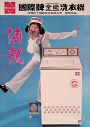 早期 收藏 電視 洗衣機 廣告 傳單 DM    ～～  歌林 電視 歷史價格詳細信息