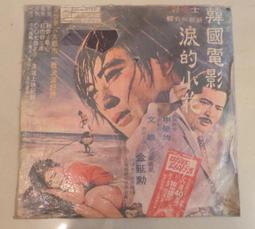 早期 懷舊 國語  台語 LP  黑膠 唱片  ～～ 許冠傑- 天才與白痴 歷史價格詳細信息