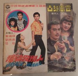 早期 懷舊 國語  台語 LP  黑膠 唱片  ～～ 許冠傑- 天才與白痴 歷史價格詳細信息