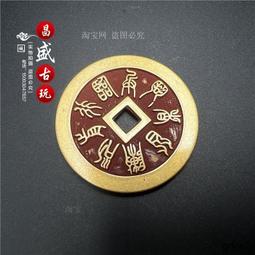 古幣銅錢 吉語花錢 厭勝錢山鬼花錢山鬼雷霆八卦花錢 仿古品 古玩古董收藏嬄 歷史價格詳細信息