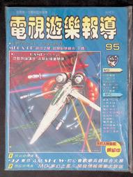 早期 電玩 雜誌 週刊 攻略 原畫集 畫冊 ～～  電擊PlayStation 創刊8號 歷史價格詳細信息