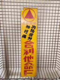 【老時光小舖】早期懷舊收藏- 古意老味壁燈 歷史價格詳細信息