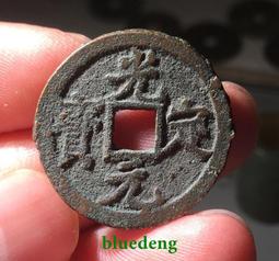 光定寶，難得好字口，西夏三劍客潛力品種20591 歷史價格詳細信息