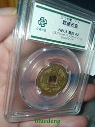 乾德寶，三包，盒子幣非假不退。 古玩 老物件 舊藏 -4712 歷史價格詳細信息