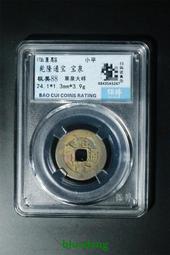 乾隆通寶寶泉小乙草泉  公博乾隆通寶 寶泉小乙草泉大樣24+4765 歷史價格詳細信息