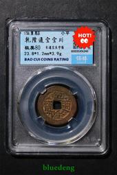 乾隆通寶 長通寶中滿文 厚重4.08克24127 歷史價格詳細信息