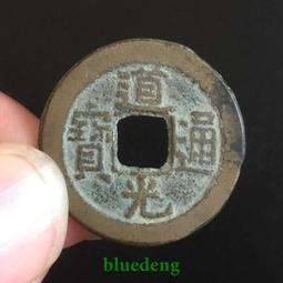 黃亮 道光通寶 批發 配乾道嘉 小清五帝 清代十帝錢 都很不4517 歷史價格詳細信息