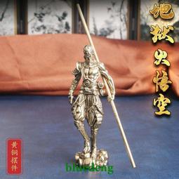 黃銅孫悟空 獨占鰲頭 家居店鋪黃銅齊天大聖擺件  批發  露天市集  全台最大的網路購物市集 歷史價格詳細信息