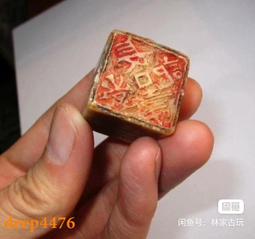 清代閑章一枚，獨樂。永遠保老，售出不退不換！88 歷史價格詳細信息