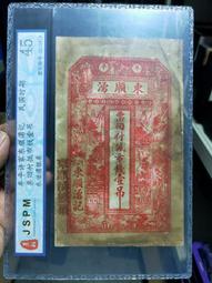 銀票 錢莊票 青州泰豐號--貳吊 無年號   未使用無折 歷史價格詳細信息