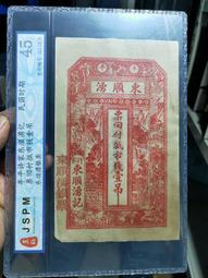 銀票 錢莊票 青州泰豐號--貳吊 無年號   未使用無折 歷史價格詳細信息