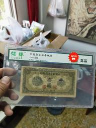 保粹評級紙幣，民國紙幣中央銀行孫像拾圓壹圓東北九省流通券，評4681 歷史價格詳細信息