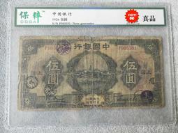 中央銀行加蓋 民國紙幣加蓋 中央銀行拾圓加蓋 410412 歷史價格詳細信息