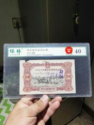 國家經濟建設公債，公債，1955年，五十年代，票證，紙幣，保9222 歷史價格詳細信息