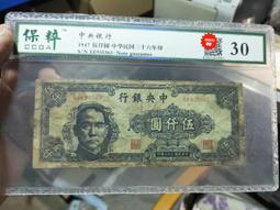 #紙幣特價-中央銀行 關金壹仟圓 1000元5486 歷史價格詳細信息