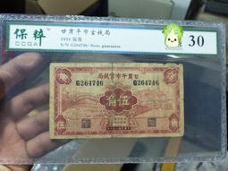甘肅平市官錢局5角5321 歷史價格詳細信息