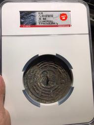民國八卦鏡，聞德評級，85分，八卦紋銅鏡，八卦文銅鏡，特價69024 歷史價格詳細信息