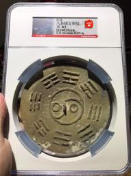 民國八卦鏡，聞德評級，85分，八卦紋銅鏡，八卦文銅鏡，特價69024 歷史價格詳細信息