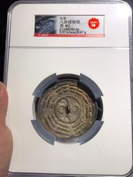 民國八卦鏡，聞德評級，85分，八卦紋銅鏡，八卦文銅鏡，特價69024 歷史價格詳細信息