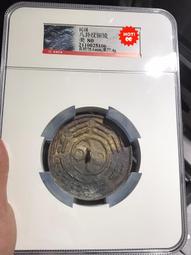 民國八卦鏡，聞德評級，85分，八卦紋銅鏡，八卦文銅鏡，特價69024 歷史價格詳細信息