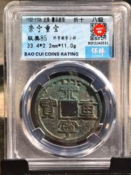 崇寧重寶纖字離寶355 歷史價格詳細信息