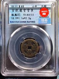 宣統通寶小宣統， 盒子同款 一物一圖 按圖發貨，27153 歷史價格詳細信息