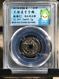 保粹評級美82乾道元寶篆書小字15045 歷史價格詳細信息