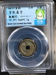 保粹評級機制幣1945偽滿洲國鋁鎂幣五分 歷史價格詳細信息