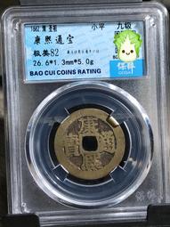 康熙滿漢桂2枚，保粹評級 聞德評級80分。18152 歷史價格詳細信息