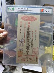 保粹評級，本票，毛筆字，書法漂亮，聚興誠銀行本票，億，大面9071 歷史價格詳細信息