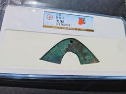 公博85分評級幣 福祿壽禧方孔花錢 原汁原味原狀態，收藏一步13825 歷史價格詳細信息