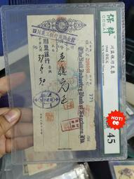 保粹評級紙幣，民國紙幣中央銀行孫像拾圓壹圓東北九省流通券，評4681 歷史價格詳細信息