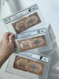 保粹評級紙幣，民國紙幣中國銀行常見品種，評級30分，36一4691 歷史價格詳細信息