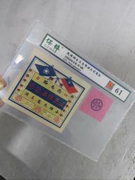 民國商標隨機發，民國商標，評級 特價15一張，不，多單合9282 歷史價格詳細信息