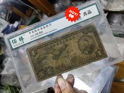 聯合準備銀行小壹圓民國三十三年，保粹評級紙幣，品相不好真品無4620 歷史價格詳細信息